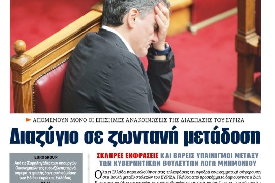 ΕΦΣΥΝ-2015-08-14