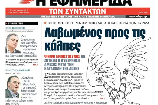 ΕΦΣΥΝ-2015-08-15