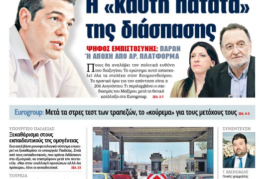 ΕΦΣΥΝ-2015-08-17