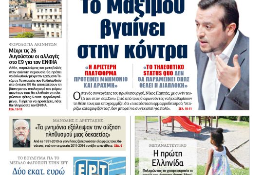 ΕΦΣΥΝ-2015-08-18