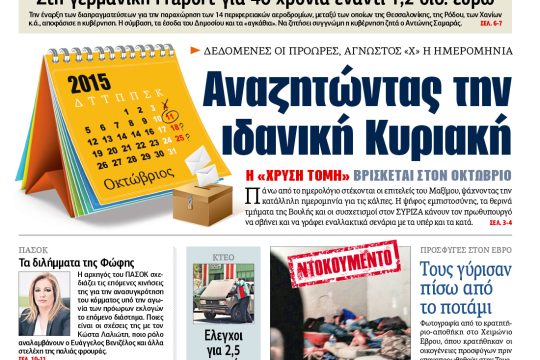 ΕΦΣΥΝ-2015-08-19