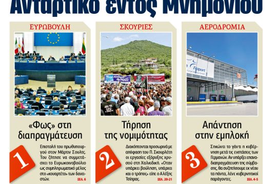 ΕΦΣΥΝ-2015-08-20