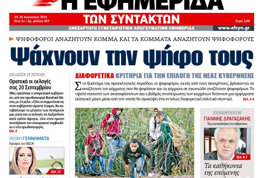 ΕΦΣΥΝ-2015-08-28