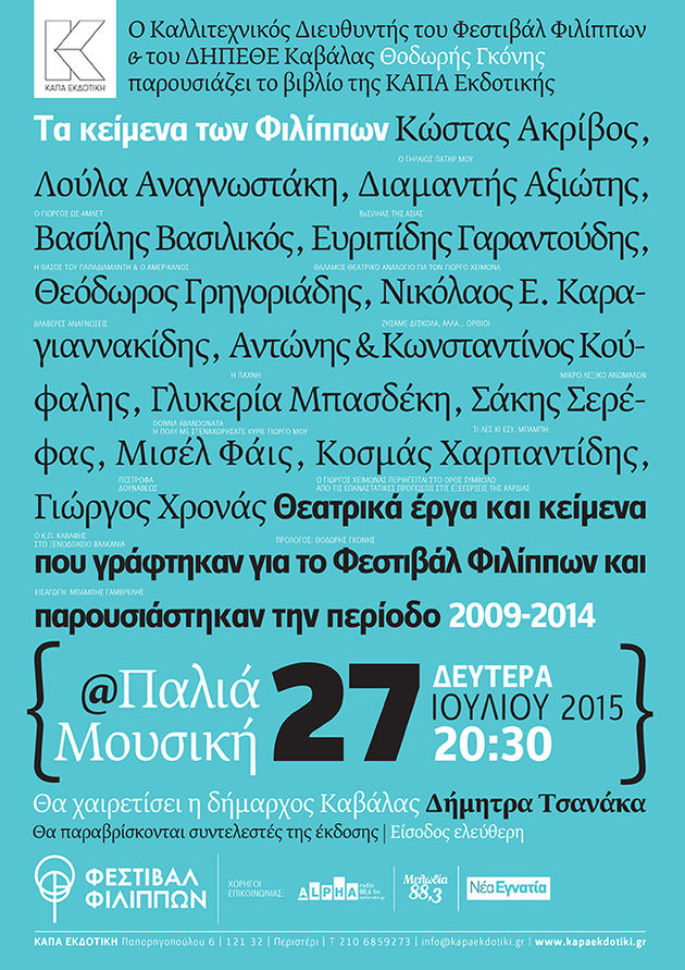 Ενα φεστιβάλ κινητοποιεί συγγραφείς