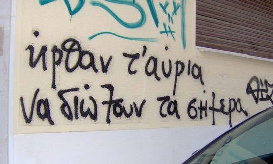 Προς πολιτικά στελέχη