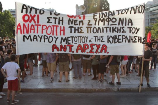 Αποφασίζουν στην ΑΝΤΑΡΣΥΑ για συμπόρευση ή όχι με ΛΑΕ
