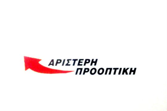 Προσχωρεί στον ΣΥΡΙΖΑ η «Αριστερή Προοπτική»
