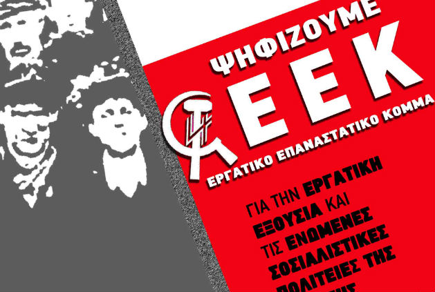 Αυτόνομο αν δεν συμπράξει με την ΑΝΤΑΡΣΥΑ το ΕΕΚ