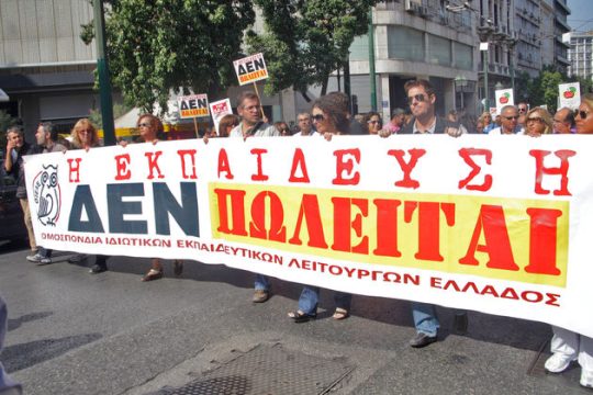 Η εκπαίδευση δεν πωλείται…αλλά φορολογείται