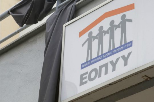 Σε πενθήμερη επίσχεση υπηρεσιών οι γιατροί του ΕΟΠΥΥ