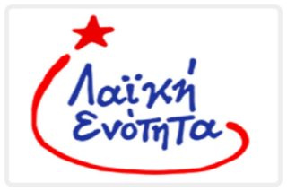 Το σήμα του νέου κόμματος
