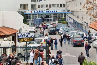 Το Μνημόνιο έκανε μετάσταση στο νοσοκομείο «Μεταξά»