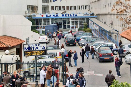 Το Μνημόνιο έκανε μετάσταση στο νοσοκομείο «Μεταξά»