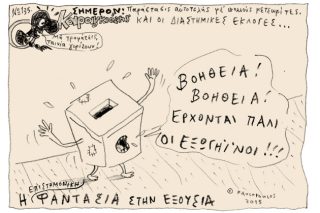 Του Τάσου Παυλόπουλου