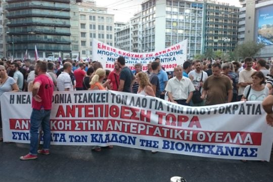 Συγκεντρώσεις κατά του μνημονίου