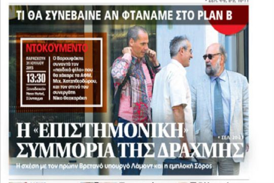 Η αντίδραση του Βαρουφάκη για το πρωτοσέλιδο του «Πρώτου Θέματος»
