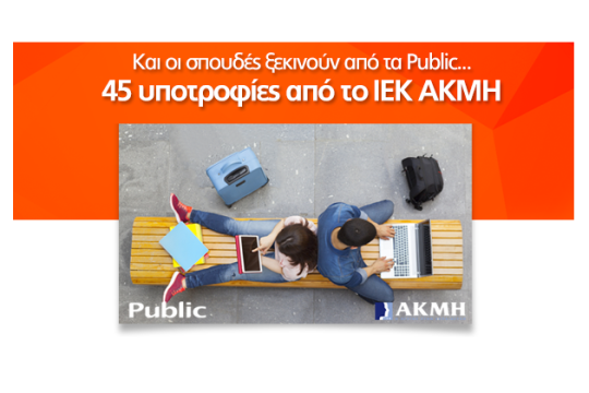 Public, ακόμη περισσότερα για σένα