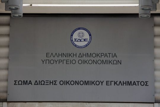 Στη Γενική Γραμματεία Εσόδων εντάσσεται το ΣΔΟΕ