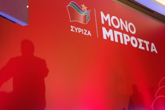 Τα στελέχη του ΣΥΡΙΖΑ τοποθετούνται για εκλογές και συμφωνία