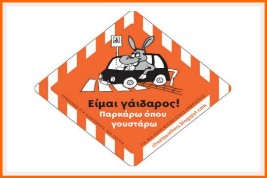 Εν μέσω λογισμών και παραλογισμών