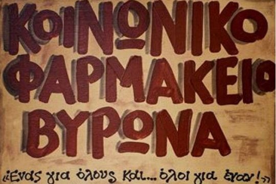 Έκκληση για φάρμακο για δεκάχρονο παιδί