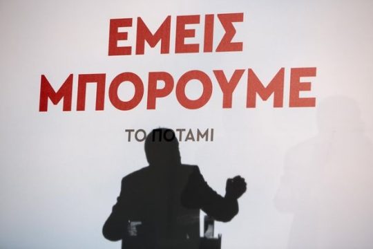 Στερεύει το Ποτάμι!