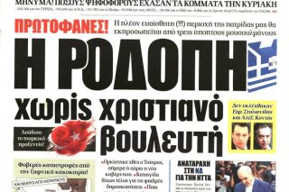 Οι επαγγελματίες εθνικόφρονες και οι συνήθεις «ύποπτοι»