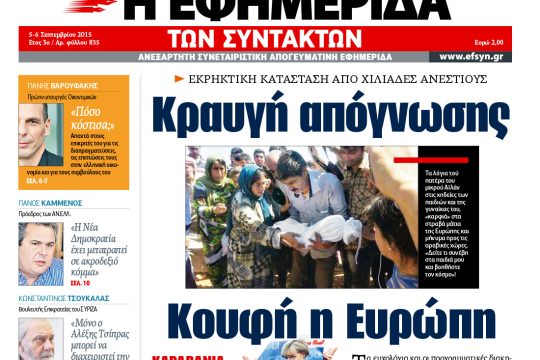 ΕΦΣΥΝ-2015-09-05
