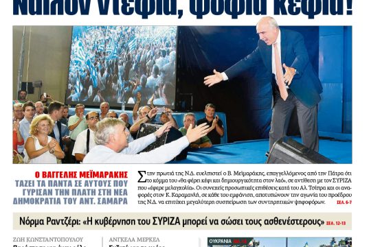 ΕΦΣΥΝ-2015-09-01