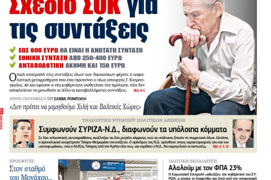 ΕΦΣΥΝ-2015-09-02