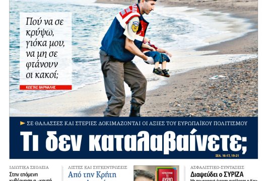 ΕΦΣΥΝ-2015-09-03