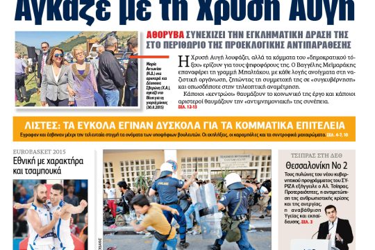 ΕΦΣΥΝ-2015-09-07