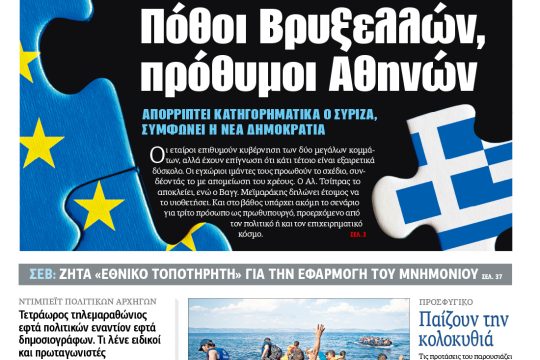 ΕΦΣΥΝ-2015-09-09