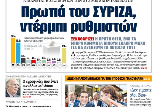 ΕΦΣΥΝ-2015-09-11