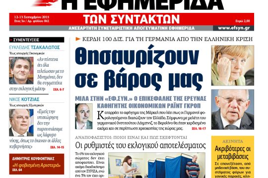 ΕΦΣΥΝ-2015-09-12