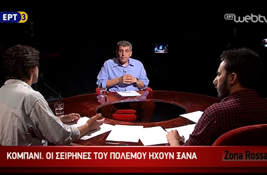 Μήπως ενοχλεί η «Zona Rossa»;