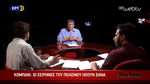 Μήπως ενοχλεί η «Zona Rossa»;