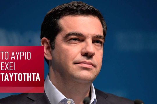 Νέο σποτ του ΣΥΡΙΖΑ με πρωταγωνιστή τον… Σαμαρά