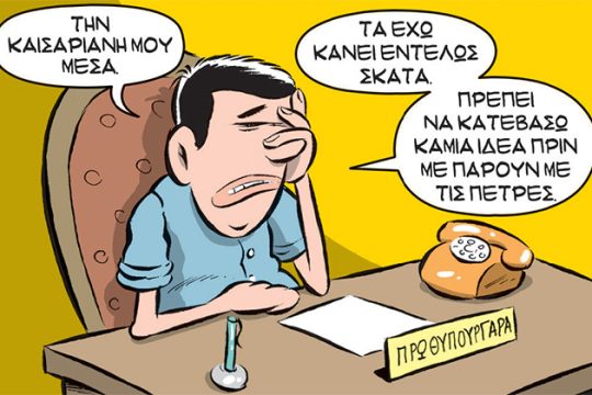 Αδέσποτα σκίτσα 05.09.2015