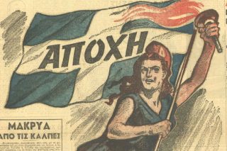 Η αποχή από τις εκλογές του 1946