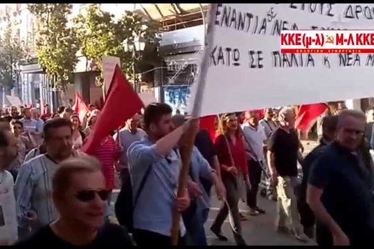 To δεκάλεπτο προεκλογικό μήνυμα των ΚΚΕ(μ-λ) και Μ-Λ ΚΚΕ