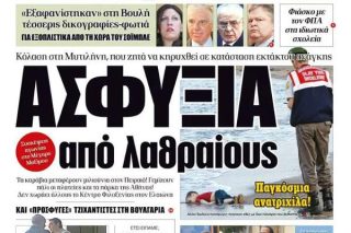Ένα πρωτοσέλιδο-ντροπή για τον πολιτισμό μας