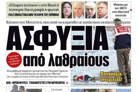 Ένα πρωτοσέλιδο-ντροπή για τον πολιτισμό μας