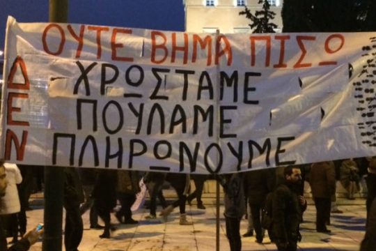 «Τέρμα στις αυταπάτες…»