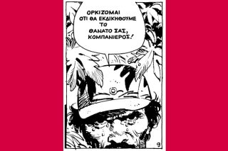 Μια Εικόνα, 150 λέξεις