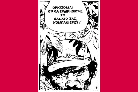 Μια Εικόνα, 150 λέξεις