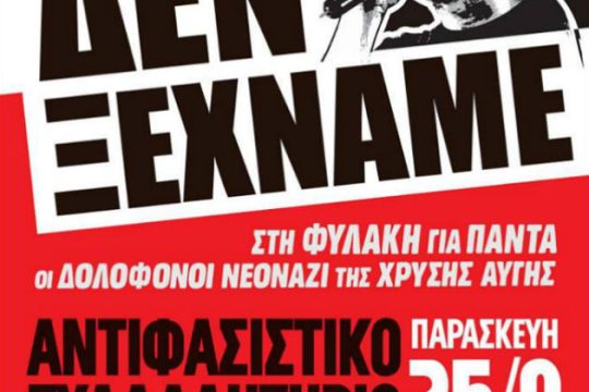 Αντιφασιστική διαδήλωση για τη δολοφονία του Παύλου Φύσσα
