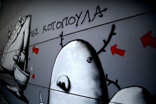 Τα γκράφιτι είναι παντοτινά