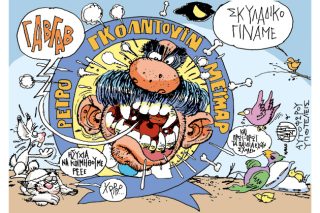 Του Γιάννη Καλαϊτζή
