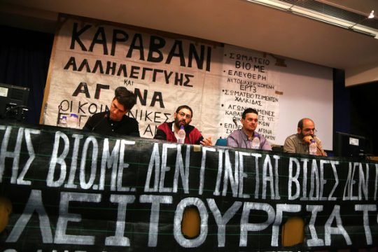 Το Καραβάνι Αγώνα και Αλληλεγγύης πάει Θεσσαλονίκη